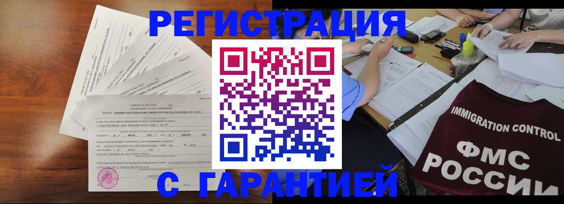 прописка поиск в Алтае