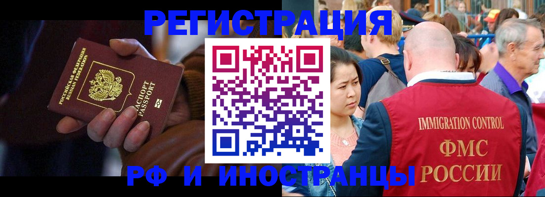 прописка 2025 в Алтае