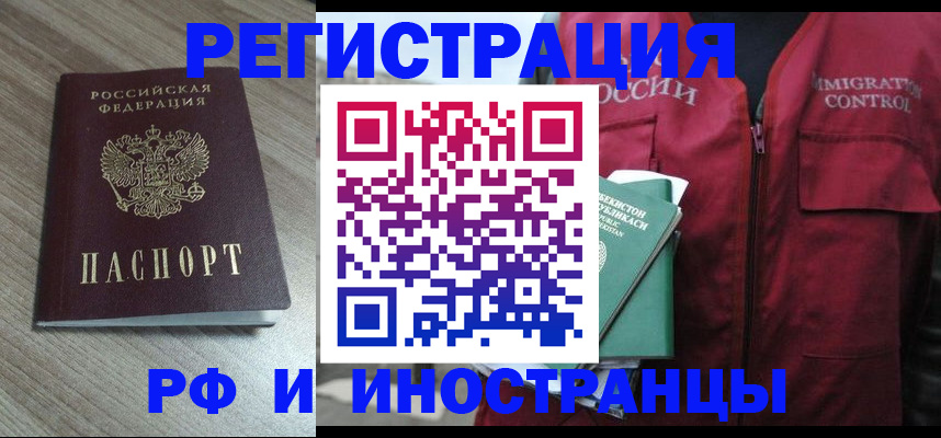 временная регистрация купить в Алтае
