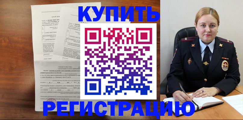 купить прописку в Алтае